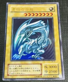 青眼の白龍 ウルトラレア LB-01 2期 青眼の白龍伝説