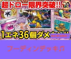 フーディンデッキ