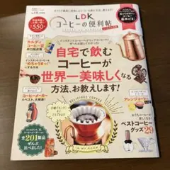 LDK コーヒーの便利帖