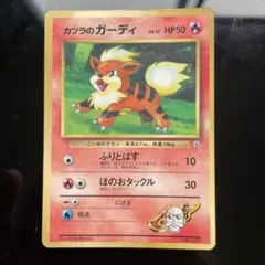 ポケモンカード ガーディ 004/020 シャイニーコレクション ポケきゅん