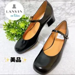 ⭐️極美品⭐️ランバンオンブルー スクエアトゥ ストラップ パンプス 22.5㎝