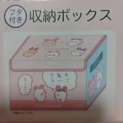 ちいかわ フタ付き収納ボックス カニちゃん