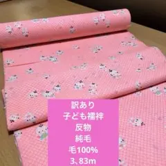 1026a子ども襦袢反物　モスリン　ピンク色系　巾74cm ×3，83mのサムネイル
