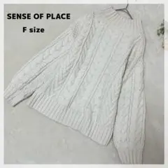 【センスオブプレイス】ケーブルニット F オフホワイト 秋冬上品デザイン