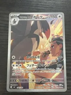 アオキのムクホーク 756/742 ポケモンカード - メルカリ