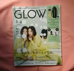 GLOW 2024年8月号 雑誌のみ 未読品 c