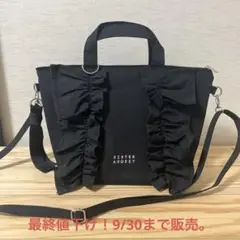 SISTER AUDREY 仕切りポケット付きフリルショルダーバック2way