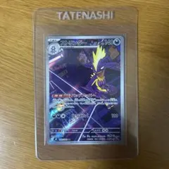 ポケモンカード ストリンダー 089/080 AR