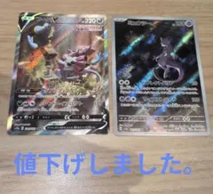 状態A-ミュウツーARとセット