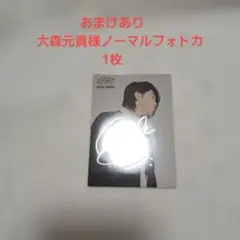 2026年最新】大森元貴 フォトカ サインの人気アイテム - メルカリ
