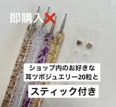 耳ツボスティック