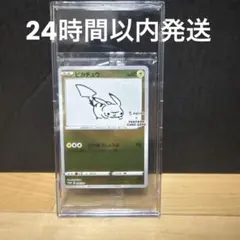 ナガバ　ピカチュウ　208/S-P YU NAGABA PROMO 未開封