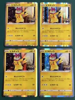 ピカチュウ　おとどけギフト