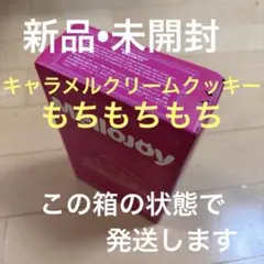 Mellojoy メロジョイ　キャラメルクリームクッキー もちもちもち　未開封