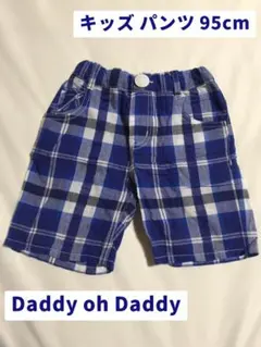 Daddy oh Daddy チェック柄パンツ 95cm