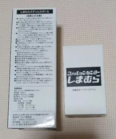 しまとら ステンレスボトル、乾電池式ワイヤレスマウス