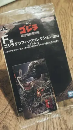 一番くじ ゴジラ 最恐怪獣王列伝 F賞 ステッカー