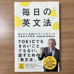 毎日の英文法 頭の中に「英語のパターン」をつくる