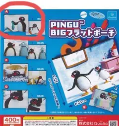 新品未使用　ピングー　ガチャガチャ　BIGフラットポーチ PINGU　柄A