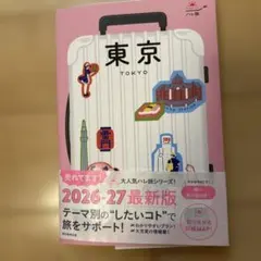 東京