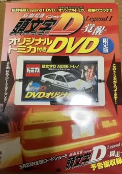 2026年最新】トミカ 頭文字D 劇場の人気アイテム - メルカリ
