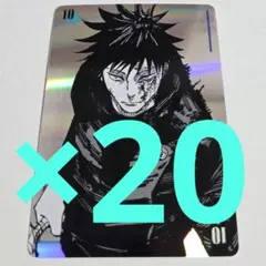 ジャンプショップ　呪術廻戦　伏黒恵　➃　ギラギラトランプ　原作　ブロマイド