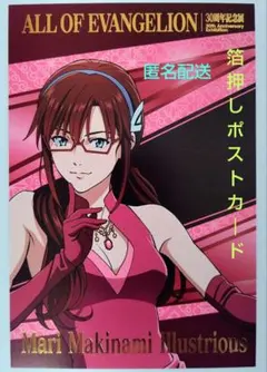 箔押しポストカード マリ ALL OF EVANGELION 30周年記念展