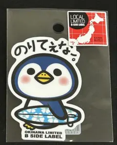 沖縄限定 B-SIDE LABEL ペンギン ステッカー