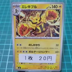 エレキブル R BW6 コールドフレア 021/059 | Mercari