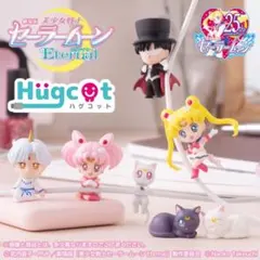 ちびムーン　ハグコット