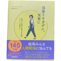 頑張りすぎずに、気楽に　キム・スヒョン