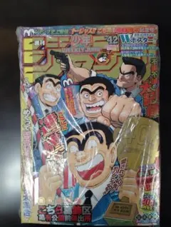 新品未開封 週刊少年ジャンプ こち亀40周年記念号 両さん特別パック
