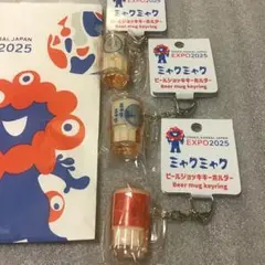 関西万博　ミャクミャク　ビールジョッキキーホルダー3個セット