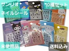 サンリオ ネイルシール 10種セット