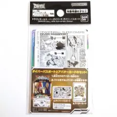 新品 ドラゴンボールスーパーダイバーズ ダイバーパスポート