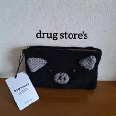 りえさく様専用　drug store's　ニット編みブラックポーチ