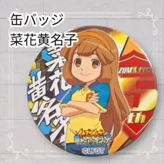 2025年最新】菜花黄名子の人気アイテム - メルカリ