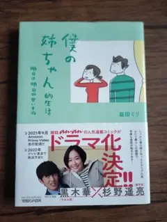 僕の姉ちゃん的生活　明日は明日の甘いもの　益田ミリ　マガジンハウス