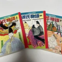 源氏物語 全3巻セット マンガ日本古典3冊セット - メルカリ
