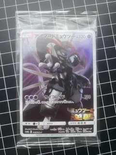 未開封 アーマードミュウツー　ポケモンカード　メルカリ便