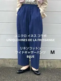 ユニクロ イネス リネンコットンワイドギャザーパンツ ブルー M