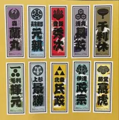 千社札　10枚セット　物語を彩る人物たち 来館記念証　大河ドラマ館　豊臣兄弟！