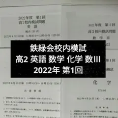 2026年最新】鉄緑会高1の人気アイテム - メルカリ