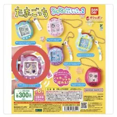 ふらわっち たまごっち シャカシャカチャームコレクション2