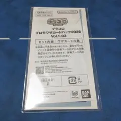 プラコロ　プロモワザカードパック2026 Vol.1-03 ゼニガメ