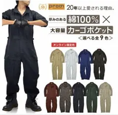 プロノ　綿カーゴ　つなぎベージュ