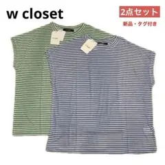 w closet・【青・緑】ボーダー プルオーバーのサムネイル