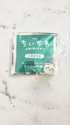 【新品未開封】映画ちいかわ 入場者特典 チャームミニフィギュア ハチワレ