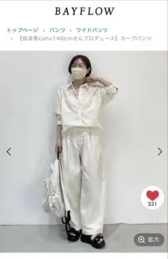 BAYFLOW 低身長cahoさんコラボ　カーブパンツ　ホワイト