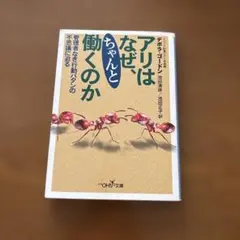アリはなぜ、ちゃんと働くのか